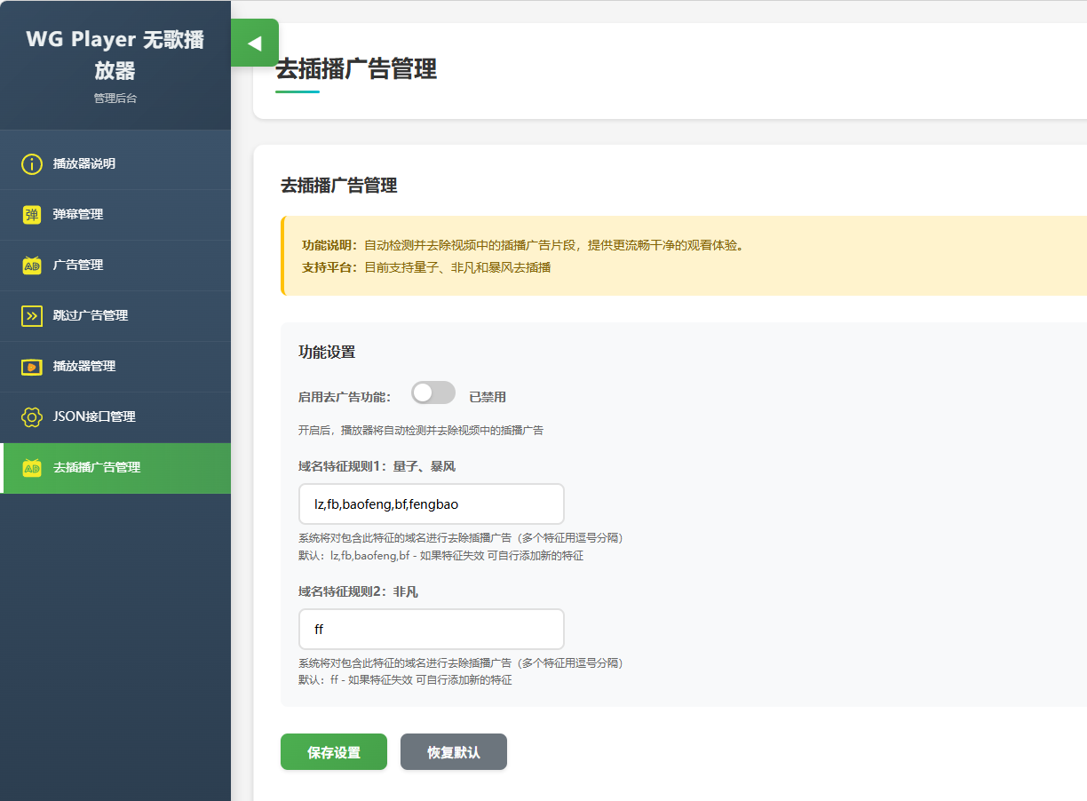 去插播广告功能